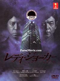 Lady Joker Japanese Drama DVD (2013) Complete Box Set English Sub