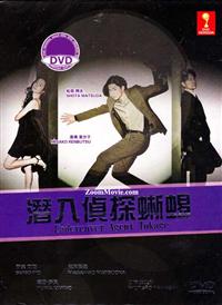 Undercover Agent Tokage Japanese Drama DVD (2013) Complete Box Set English Sub