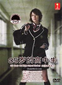 35 Year Old High School Student Japanese Drama DVD (2013) Complete Box Set English Sub