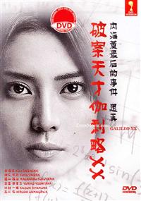 Galileo XX Japanese Movie DVD (2013) English Sub