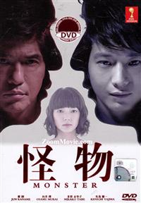 Monster Japanese Movie DVD (2013) English Sub