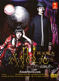 XxxHOLiC Japanese Drama DVD (2013) Complete Box Set English Sub