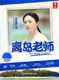 The Island Teacher Japanese Drama DVD (2013) Complete Box Set English Sub