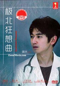 Kyokuhoku Rhapsody Japanese Movie DVD (2013) Complete Box Set English Sub