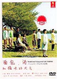 Bread And Soup And Cat Weather Japanese Drama DVD (2013) Complete Box Set English Sub