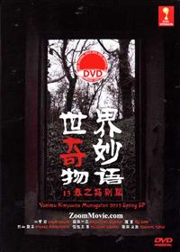 Yonimo Kimyona Monogatari 2013 Spring Special Japanese Movie DVD (2013) English Sub