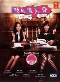 Vampire Heaven Japanese Drama DVD (2013) Complete Box Set English Sub