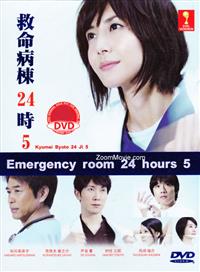 Kyumei Byoto 24 Ji 5 Japanese Drama DVD (2013) Complete Box Set English Sub