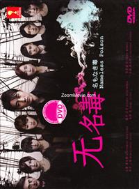 Na mo Naki Doku Japanese Drama DVD (2013) Complete Box Set English Sub