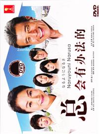 Naruyouni Narusa Japanese Drama DVD (2013) Complete Box Set English Sub