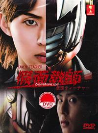 Kamen Teacher Japanese Drama DVD (2013) Complete Box Set English Sub