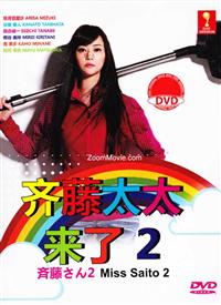 Miss Saito 2 Japanese Drama DVD (2013) Complete Box Set English Sub