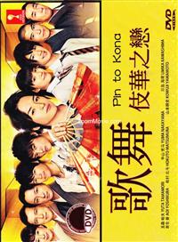 Pin to Kona Japanese Drama DVD (2013) Complete Box Set English Sub