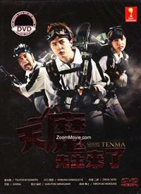 Ghost Negotiator Tenma Japanese Drama DVD (2013) Complete Box Set English Sub