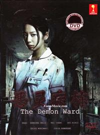 The Demon Ward Japanese Drama DVD (2013) Complete Box Set English Sub