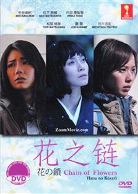 Chain of Flowers Japanese Movie DVD (2013) English Sub