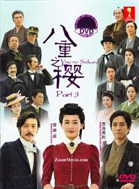 Yae no Sakura (Box 3) Japanese Drama DVD English Sub