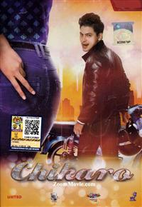 Chikaro Malay Movie DVD (2013) English Sub