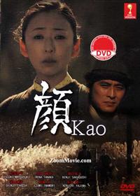 Kao Japanese Movie DVD (2013) English Sub