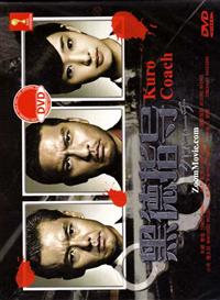 Kuro Coach Japanese Drama DVD (2013) Complete Box Set English Sub