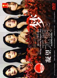 Having A Dream Without A Key Japanese Drama DVD (2013) Complete Box Set English Sub