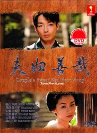 Couple's Sweet Red Bean Soup Japanese Drama DVD (2013) Complete Box Set English Sub