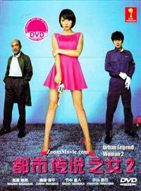 Toshi Densetsu no Onna (Season 2) Japanese Drama DVD (2013) Complete Box Set English Sub