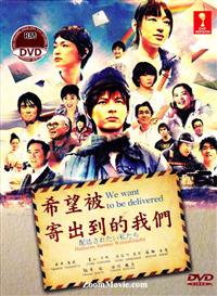 We Want To Be Delivered Japanese Drama DVD (2013) Complete Box Set English Sub