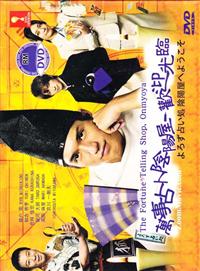 The Fortune Telling Shop, Onmyoya Japanese Drama DVD (2013) Complete Box Set English Sub