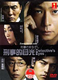 Detective's Eye Japanese Drama DVD (2013) Complete Box Set English Sub