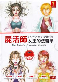 Corpse Resuscitator: The Queen's Forensic Science Japanese Movie DVD (2013) English Sub