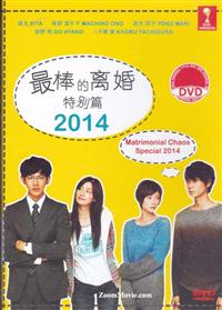 Best Divorce Special Japanese Movie DVD (2014) English Sub