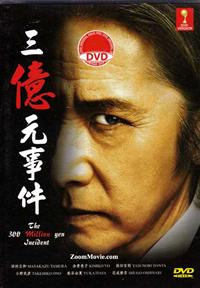 The 300 Million Yen Incident Japanese Movie DVD (2014) English Sub