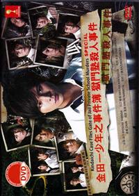 Kindaichi Case Files Gate of Jail Private School Murders Special Japanese Movie DVD (2014) English Sub