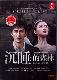 Newcomer Special: Sleeping Forest Japanese Movie DVD (2014) English Sub