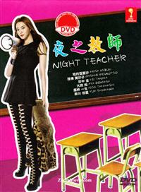 Night Teacher Japanese Drama DVD (2014) Complete Box Set English Sub