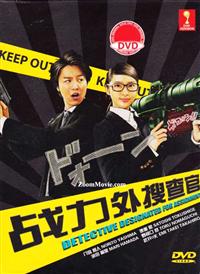 Detective Designated for Assignment Japanese Drama DVD (2014) Complete Box Set English Sub