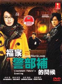 Lieutenant Fukuie's Greeting Japanese Drama DVD (2014) Complete Box Set English Sub