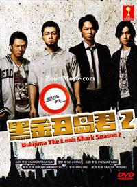 Yamikin Ushijima kun (Season 2) Japanese Drama DVD (2014) Complete Box Set English Sub