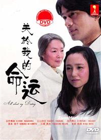 All About My Destiny Japanese Drama DVD (2014) Complete Box Set English Sub