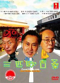 Three Middle Aged Men Japanese Drama DVD (2014) Complete Box Set English Sub