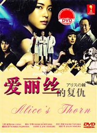 Alice's Thorn Japanese Drama DVD (2014) Complete Box Set English Sub