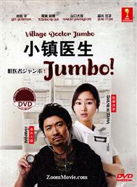 Village Doctor Jumbo Japanese Drama DVD (2013) Complete Box Set English Sub