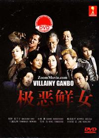 Villainy Ganbo Japanese Drama DVD (2014) Complete Box Set English Sub