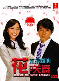 Hanasaki Mai Doesn't Keep Still Japanese Drama DVD (2014) Complete Box Set English Sub