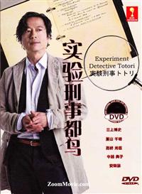 Experiment Detective Totori Japanese Drama DVD (2013) Complete Box Set English Sub