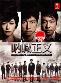 Mozu (Season 1): Shrike's Shouting Night Japanese Drama DVD (2014) Complete Box Set English Sub