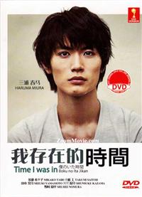 Time I Was In Japanese Drama DVD (2014) Complete Box Set English Sub