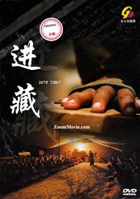 Into Tibet Chinese Documentary DVD (2013) English Sub