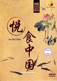 Yue Shi China Chinese Documentary DVD (2013) Complete Box Set